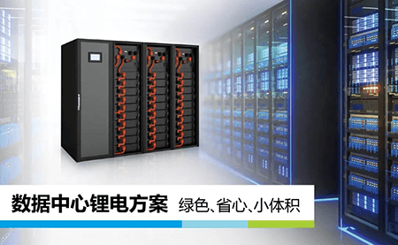 綠色、省心、小體積，UPS鋰所當(dāng)然