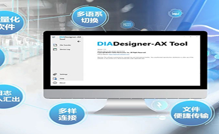 嶄新姿態(tài)，更有腔調(diào) DIADesigner-AX V1.6